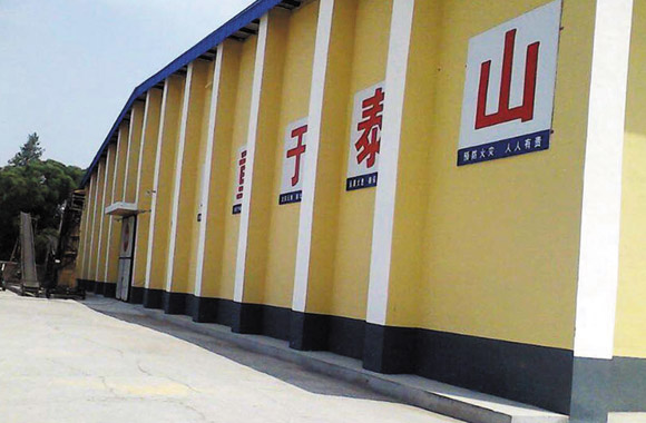 康平糧庫(kù)